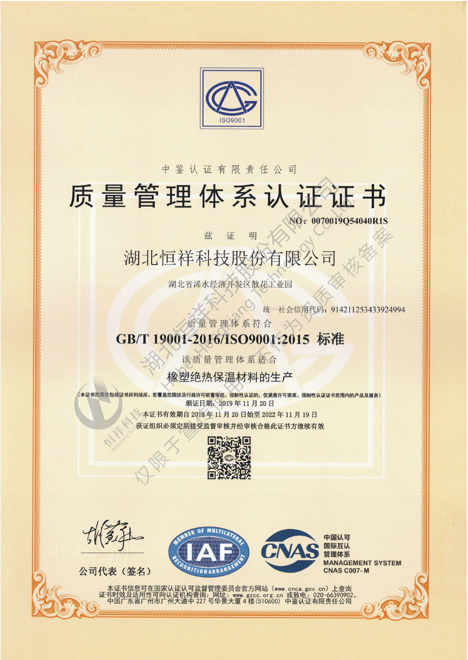 ISO 9001質(zhì)量管理體系認證證書