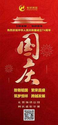 祝大家國(guó)慶節(jié)快樂！